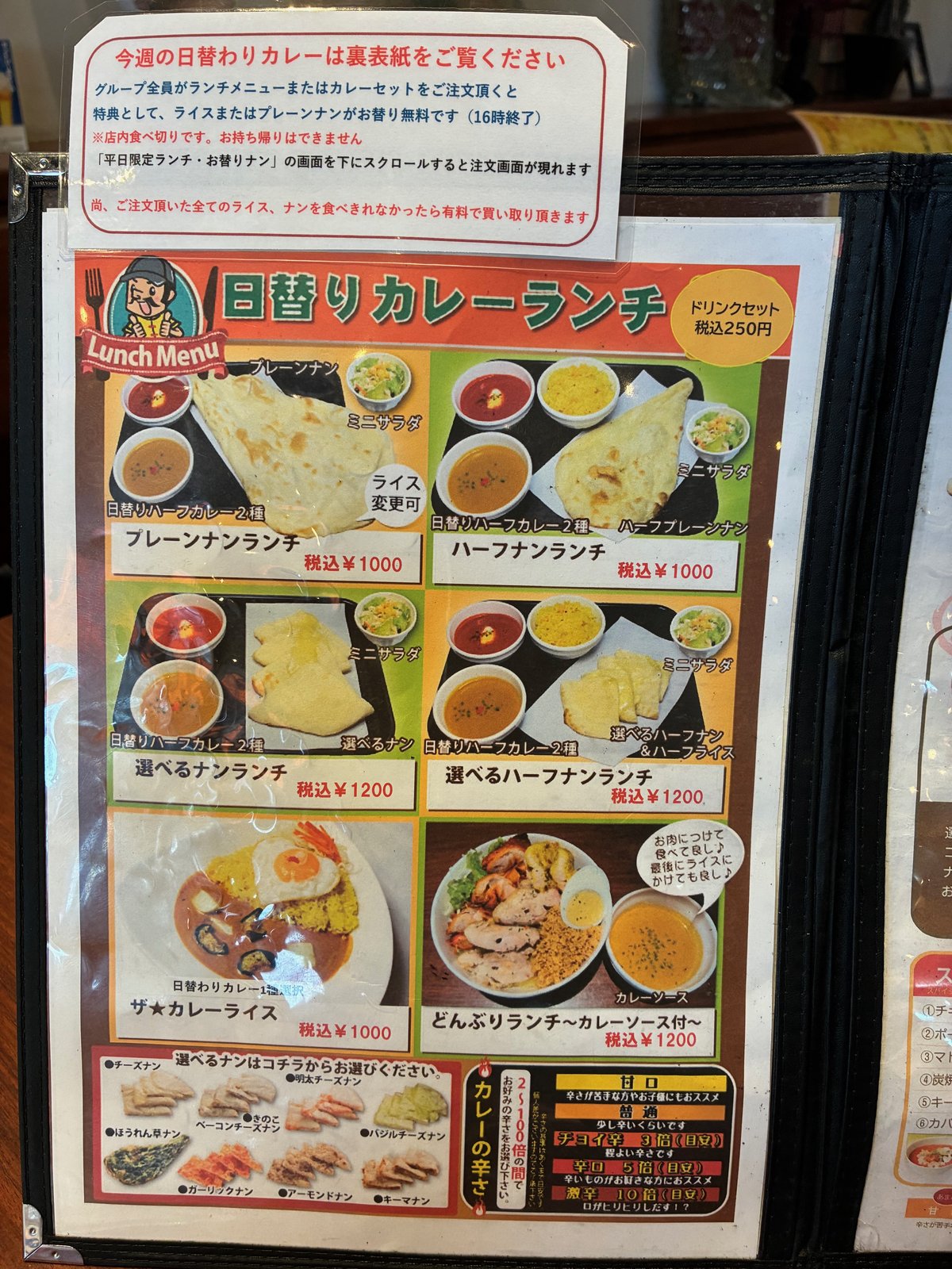 日替わりカレーランチのメニュー