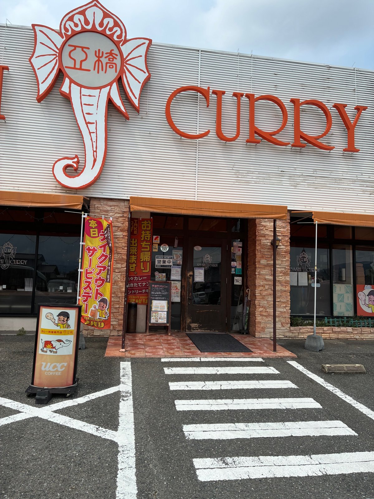 アバシ小田部店の入口