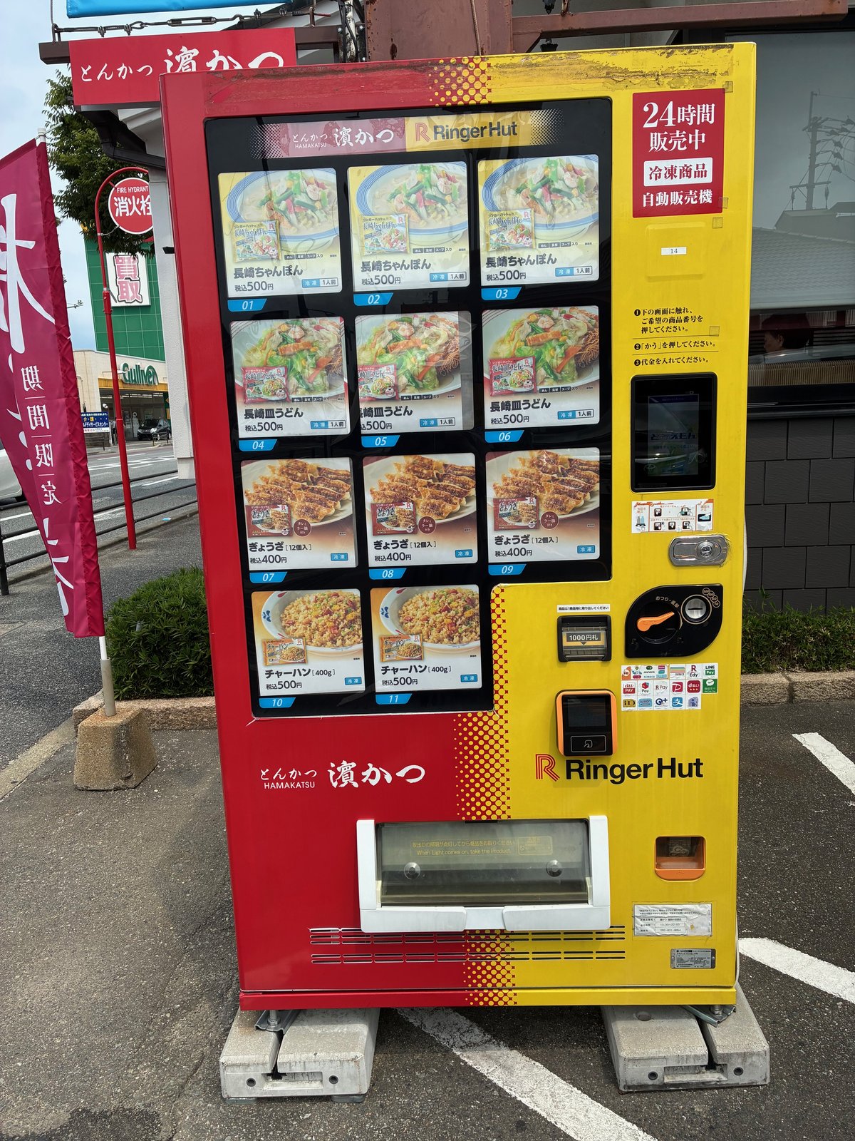 リンガーハットと濱かつの冷凍自販機