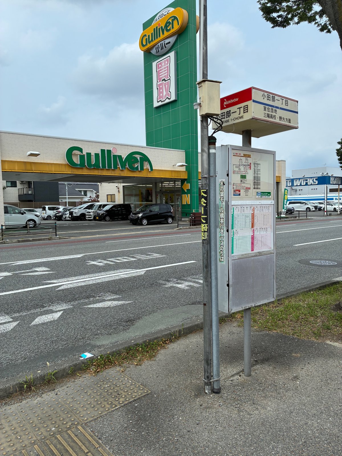 小田部一丁目バス停