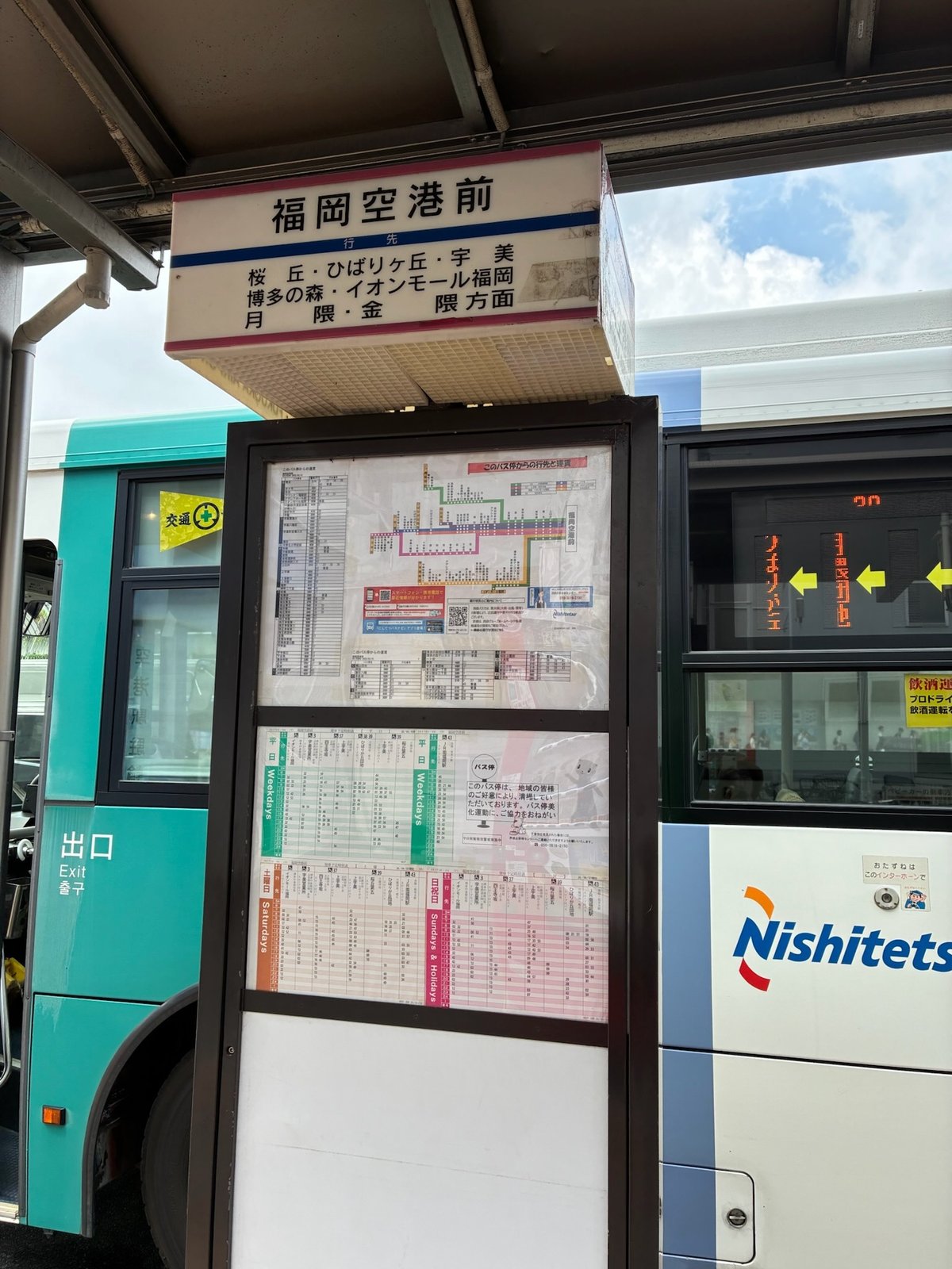 福岡空港前バス停に到着した西鉄バス