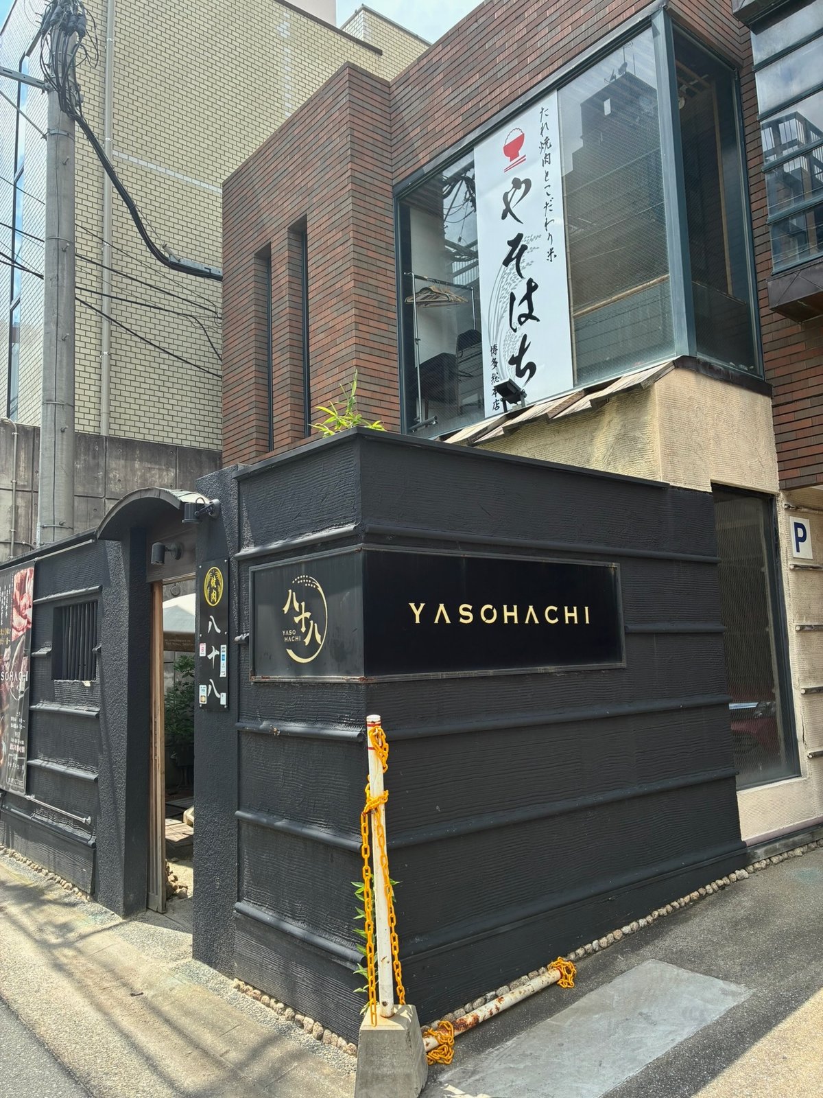 博多焼肉八十八YASOHACHIの外観