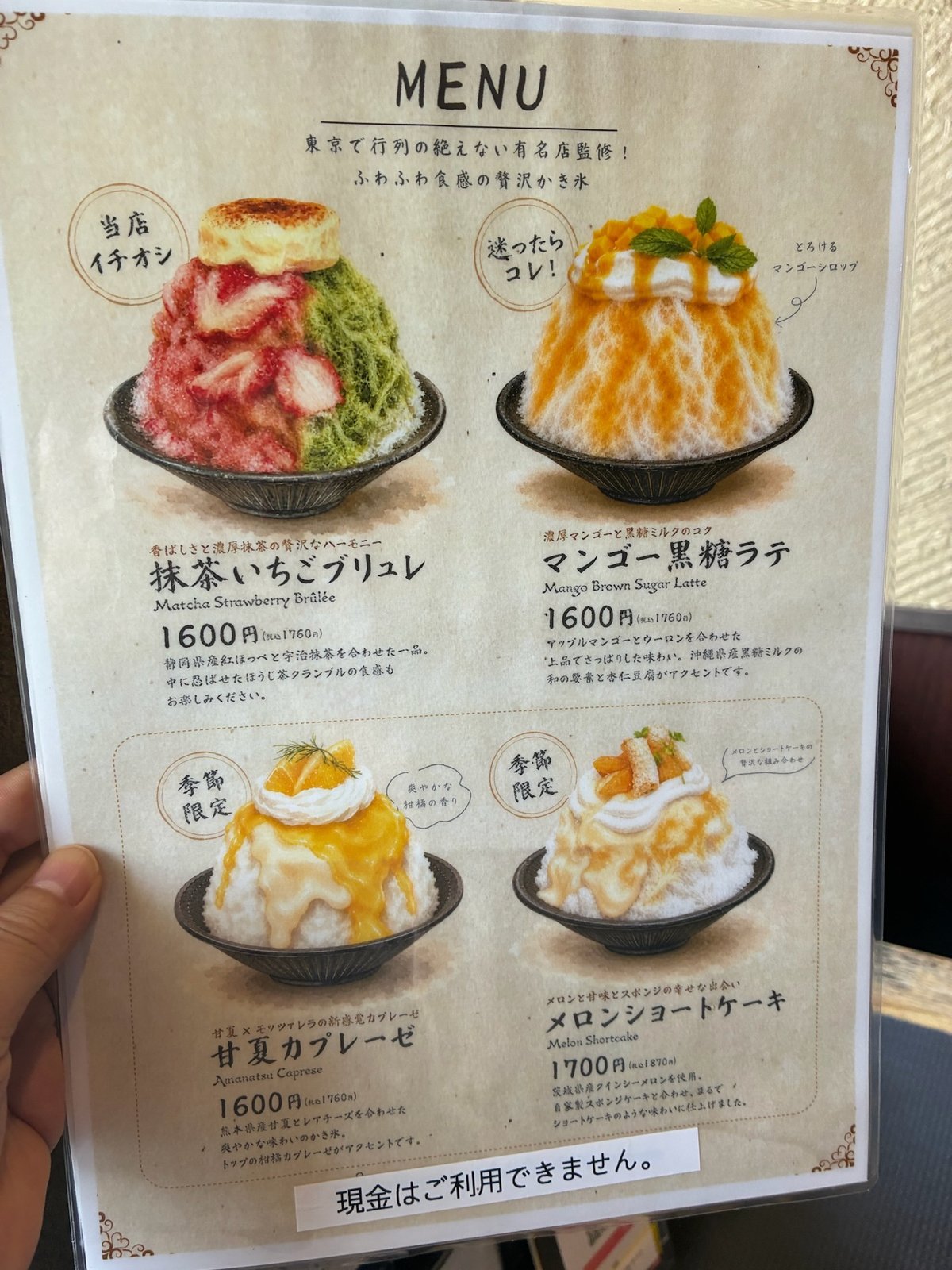かき氷メニュー