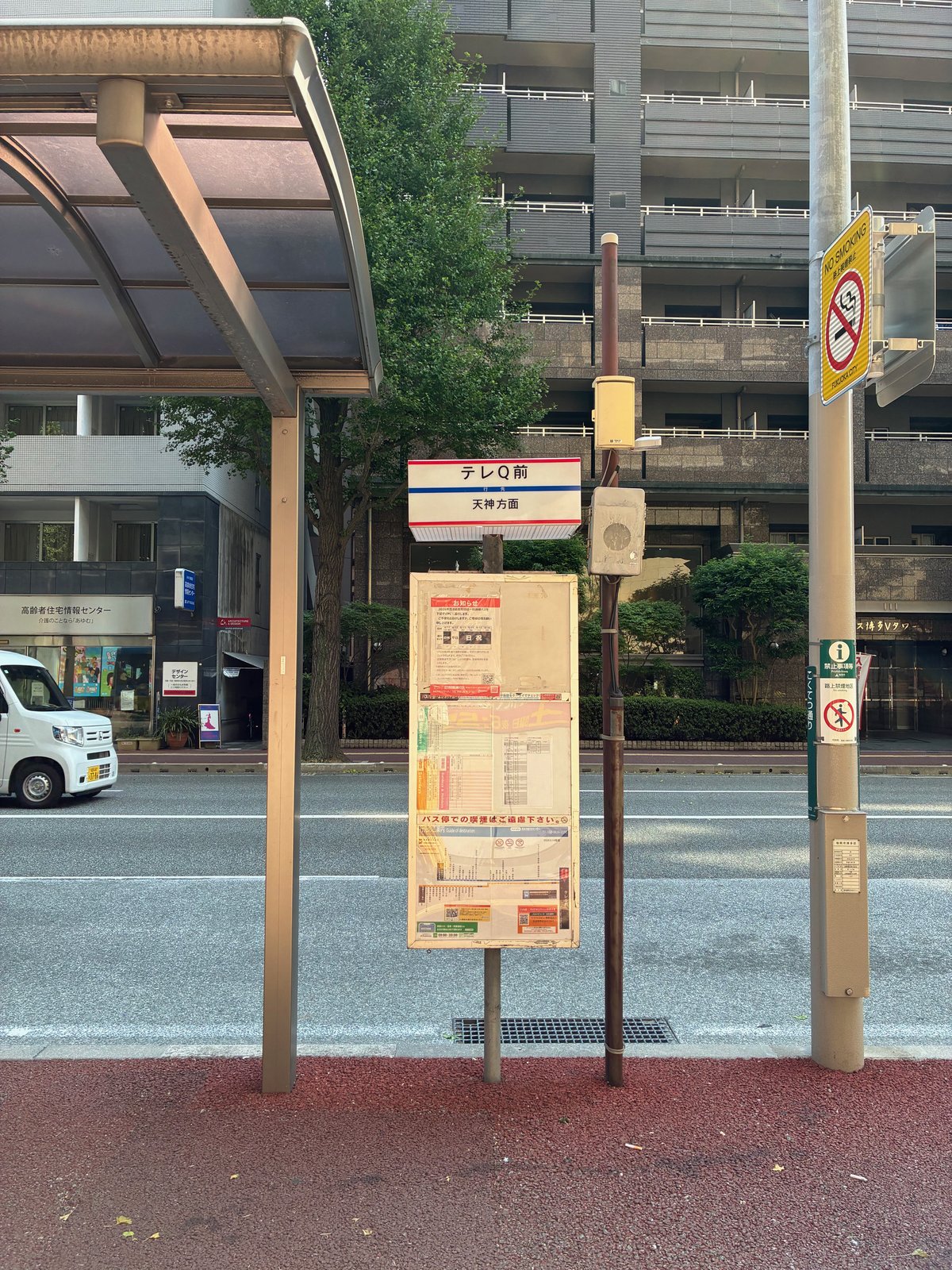 テレQ前バス停