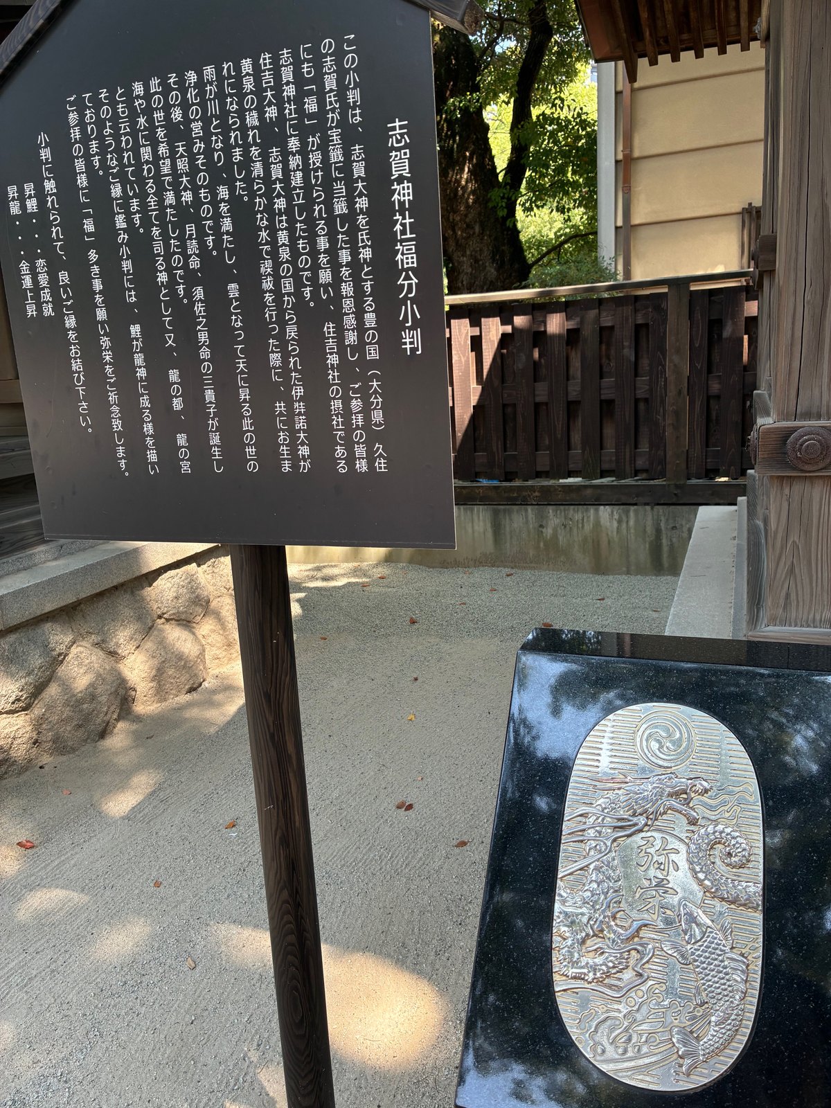 福分小判の説明看板