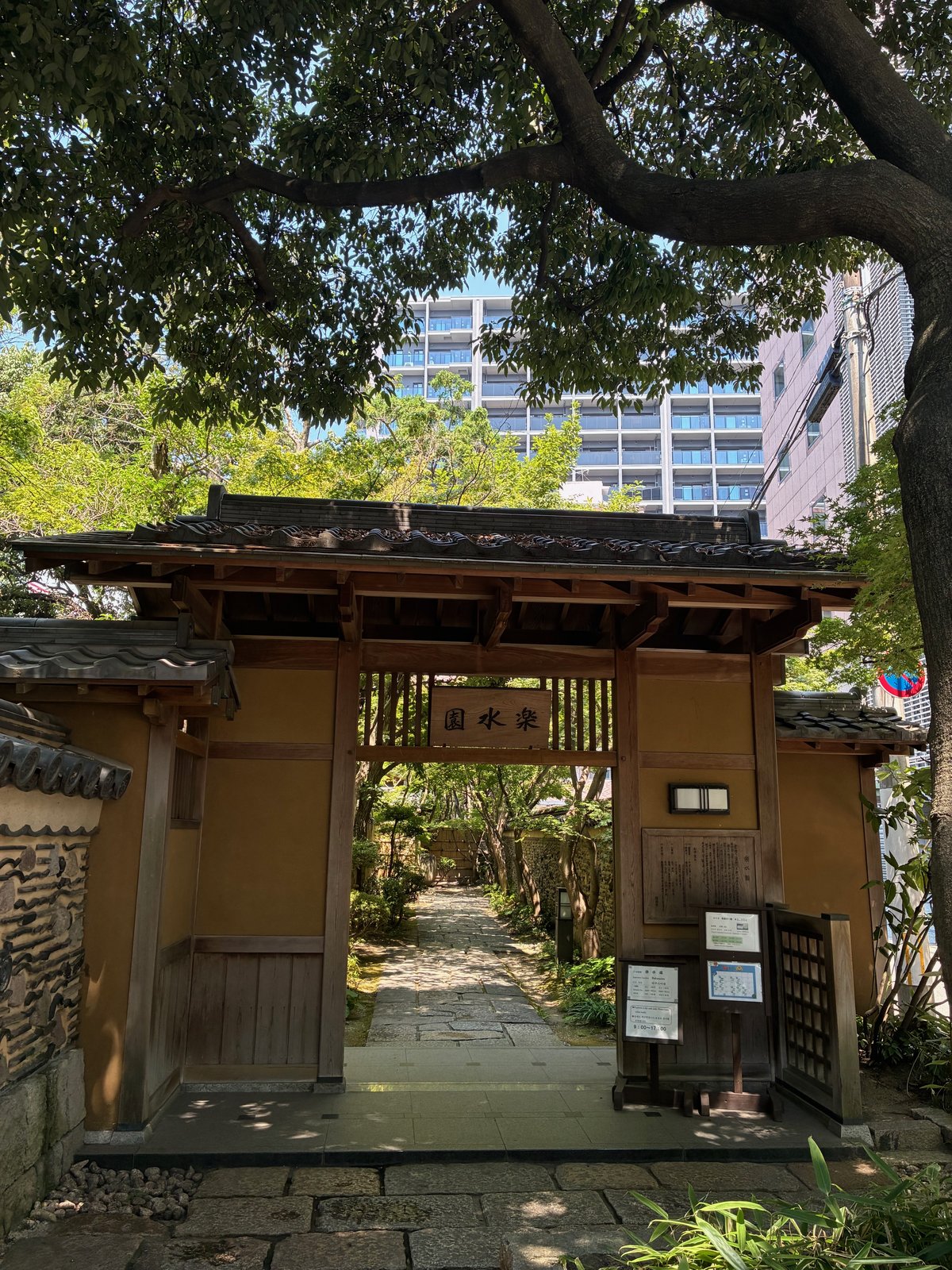 楽水園の入口