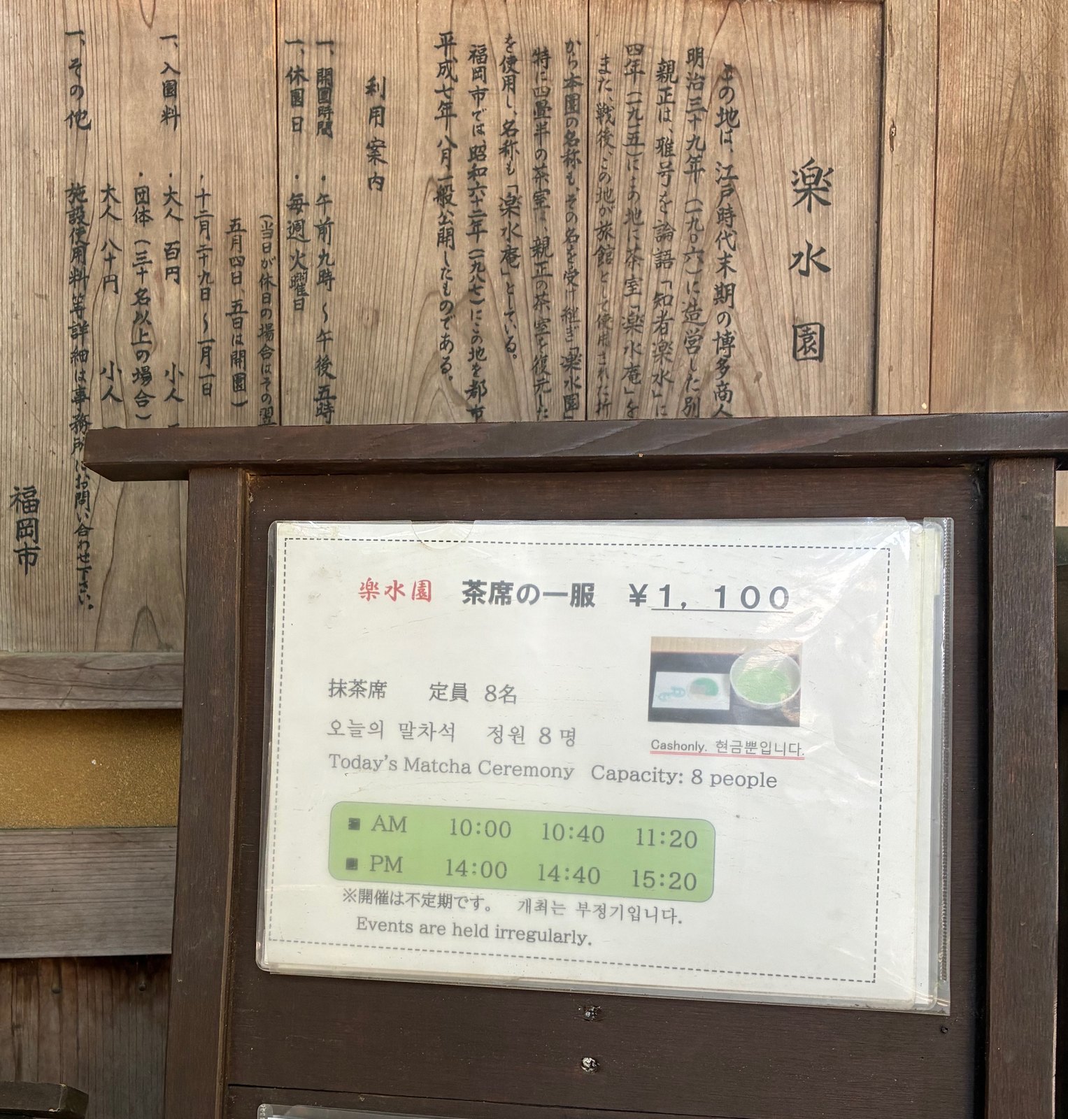 楽水園の受付案内