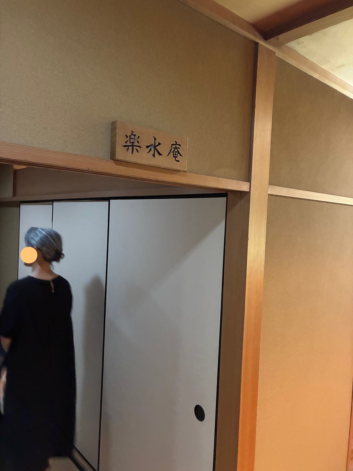 楽水庵の入口