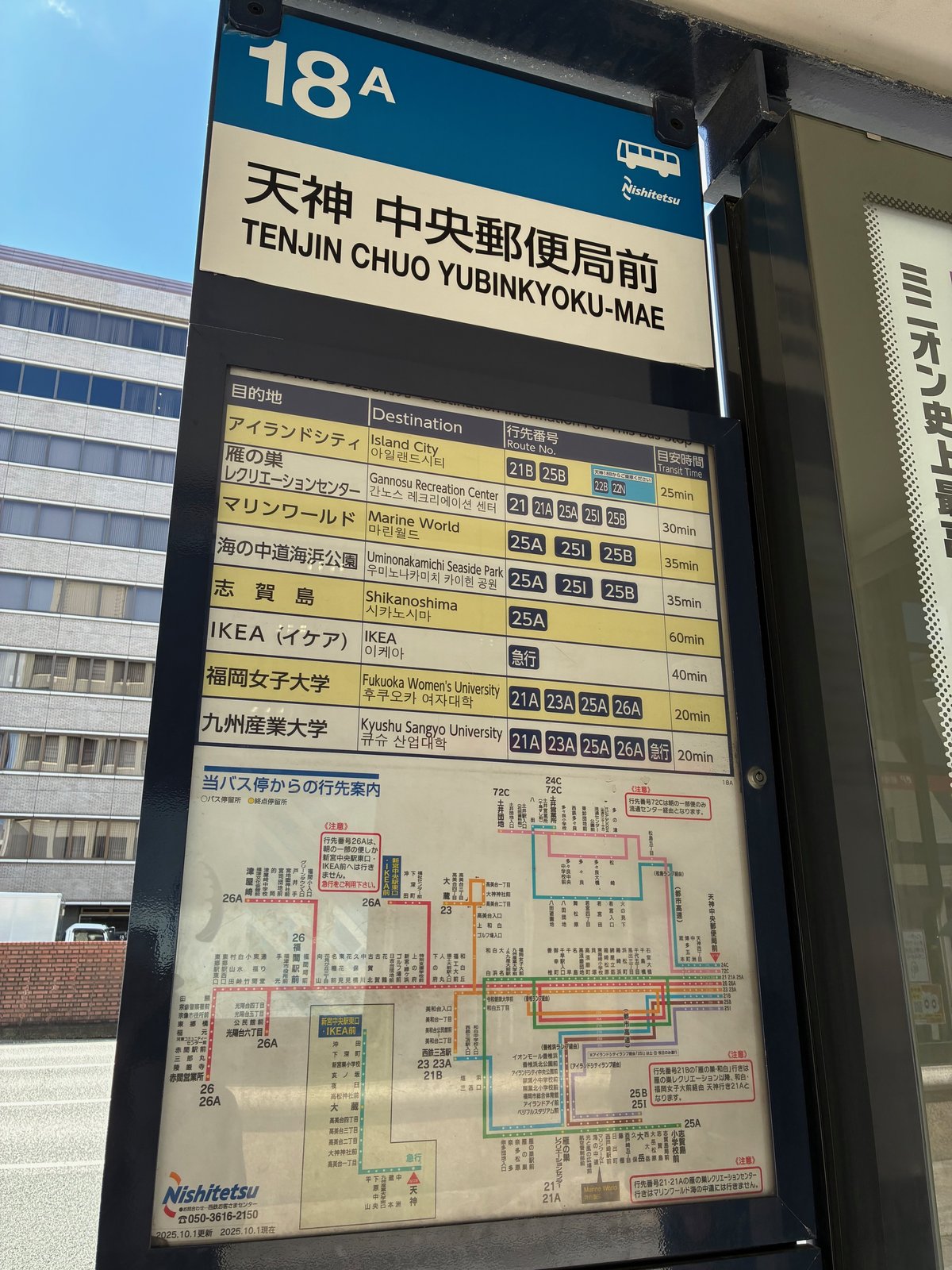 天神中央郵便局前18Aのりば