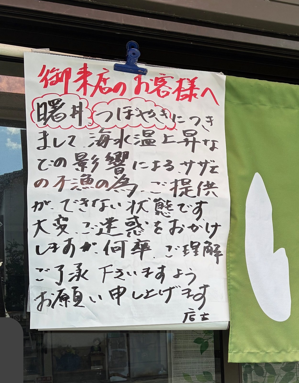 サザエ提供休止のお知らせ