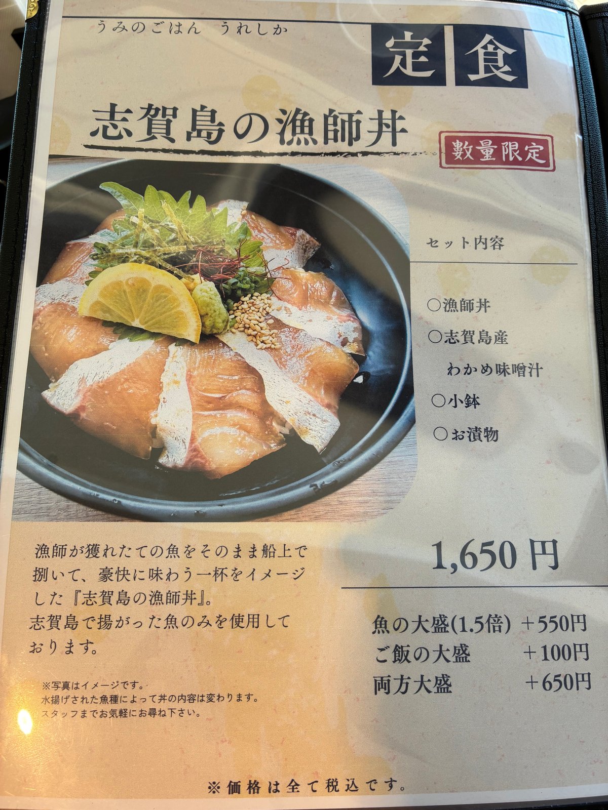 志賀島の漁師丼のメニュー