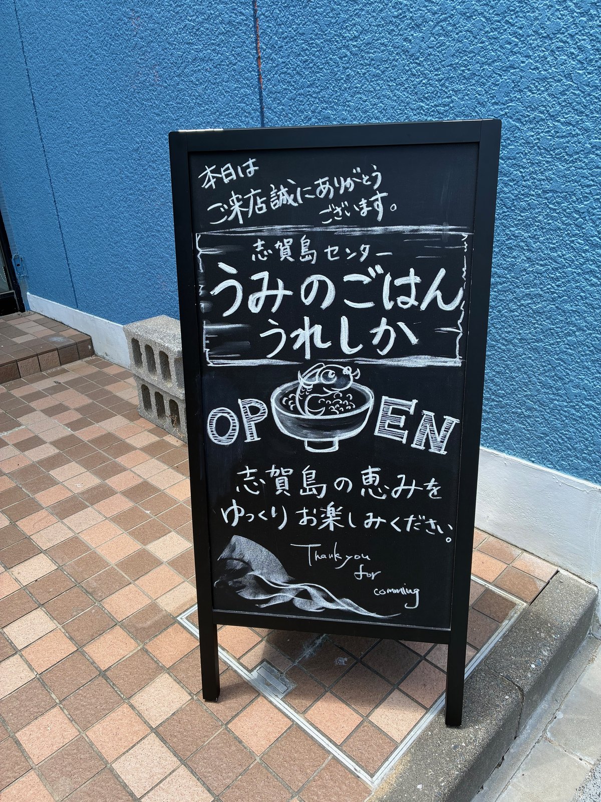 うみのごはん うれしかの看板
