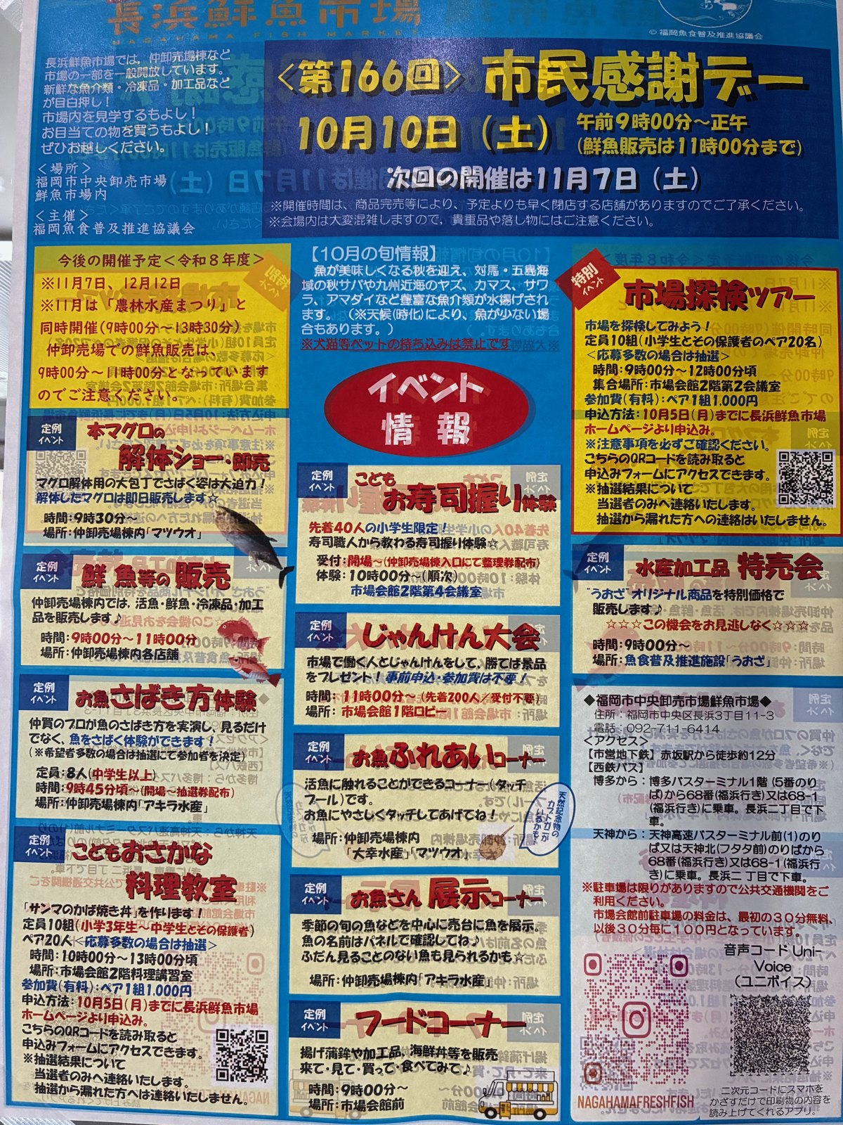 市民感謝デーのチラシ。次回は11月7日(土)
