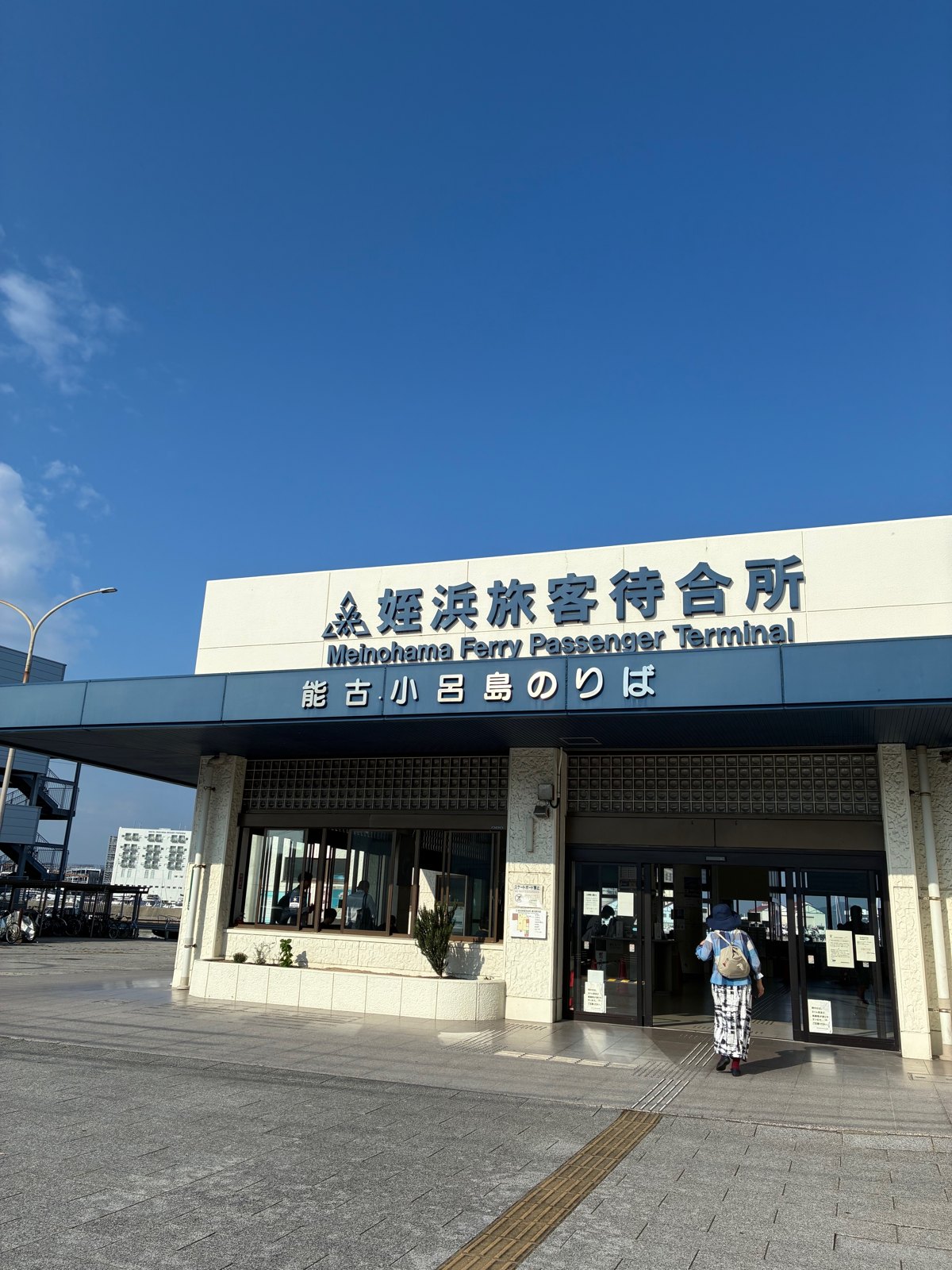 姪浜旅客待合所(能古・小呂島のりば)